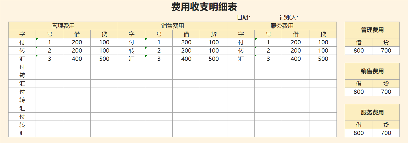 黄色费用收支明细表Excel模板
