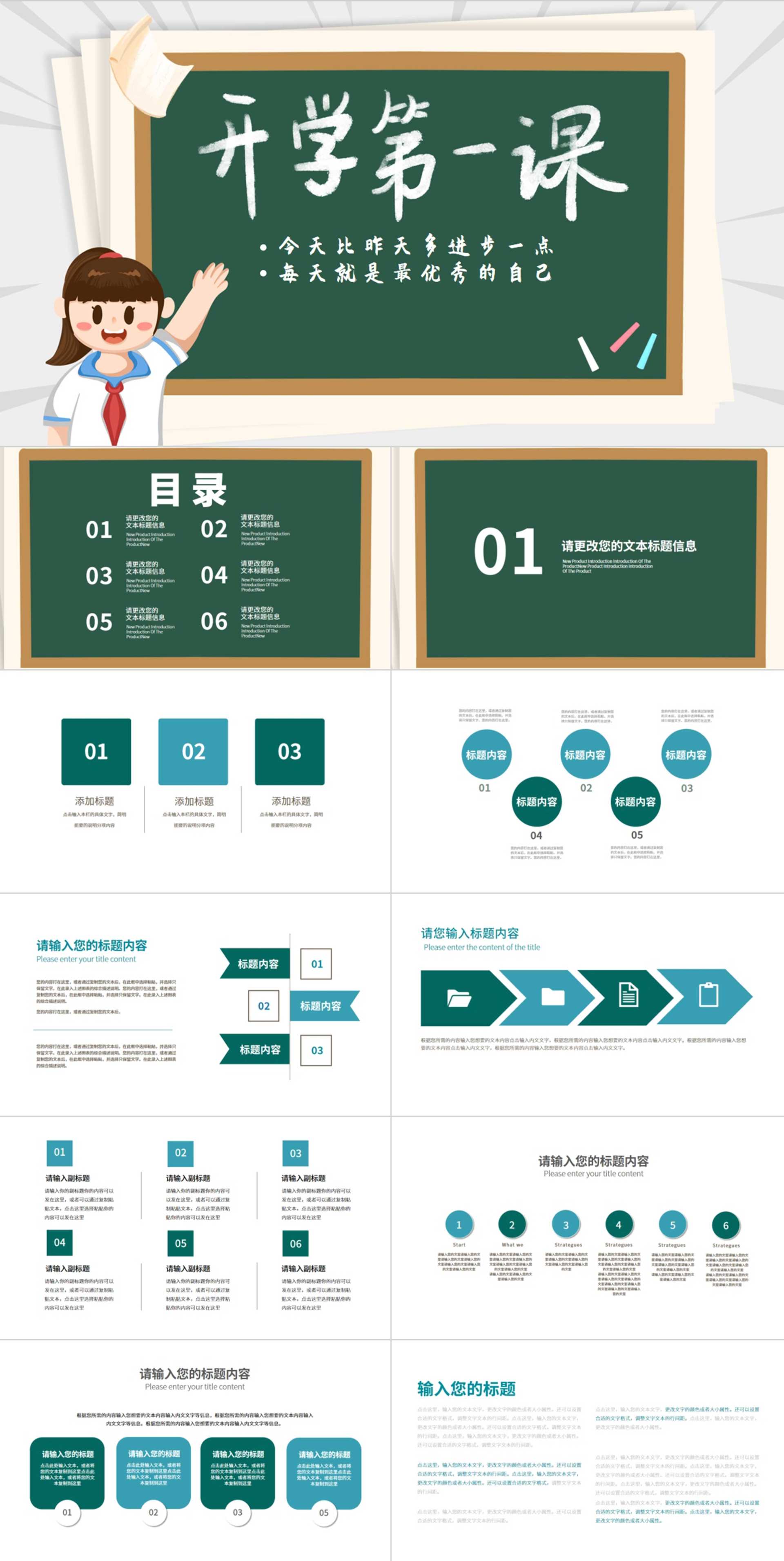 卡通风黑板学生新学期开学第一课汇报PPT模板