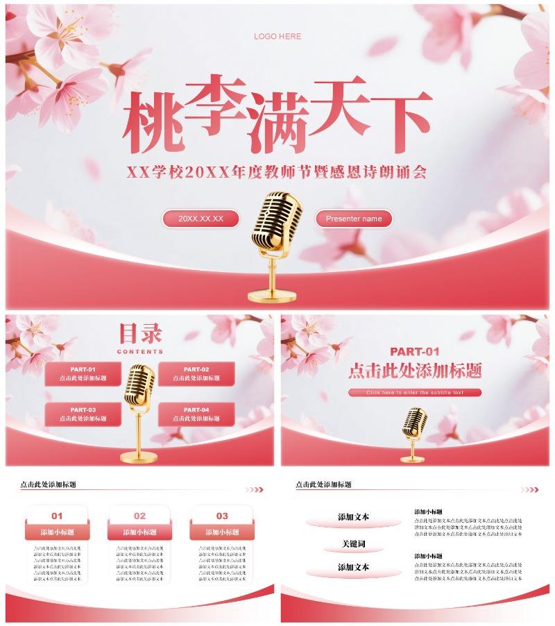粉色小清新风桃花主题教师节诗朗诵活动PPT模板