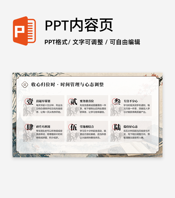 棕色中国风开学第一课矩阵PPT单页