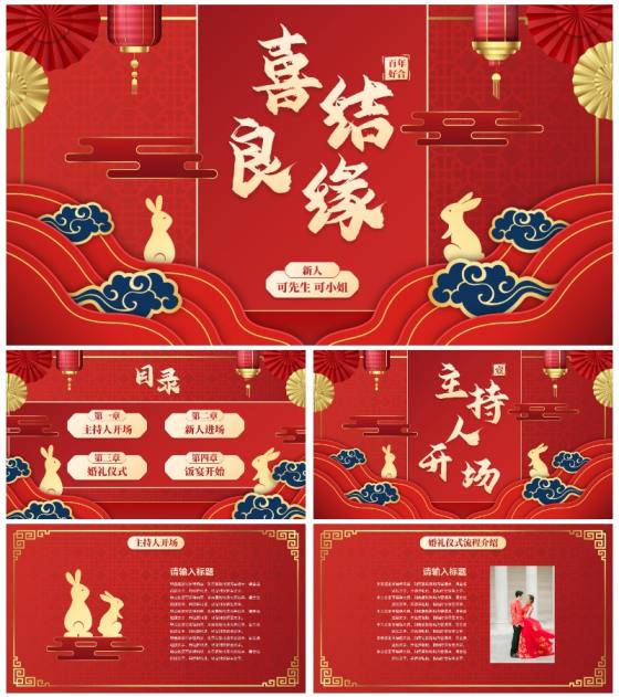 国风传统插画喜庆中式婚礼PPT模板