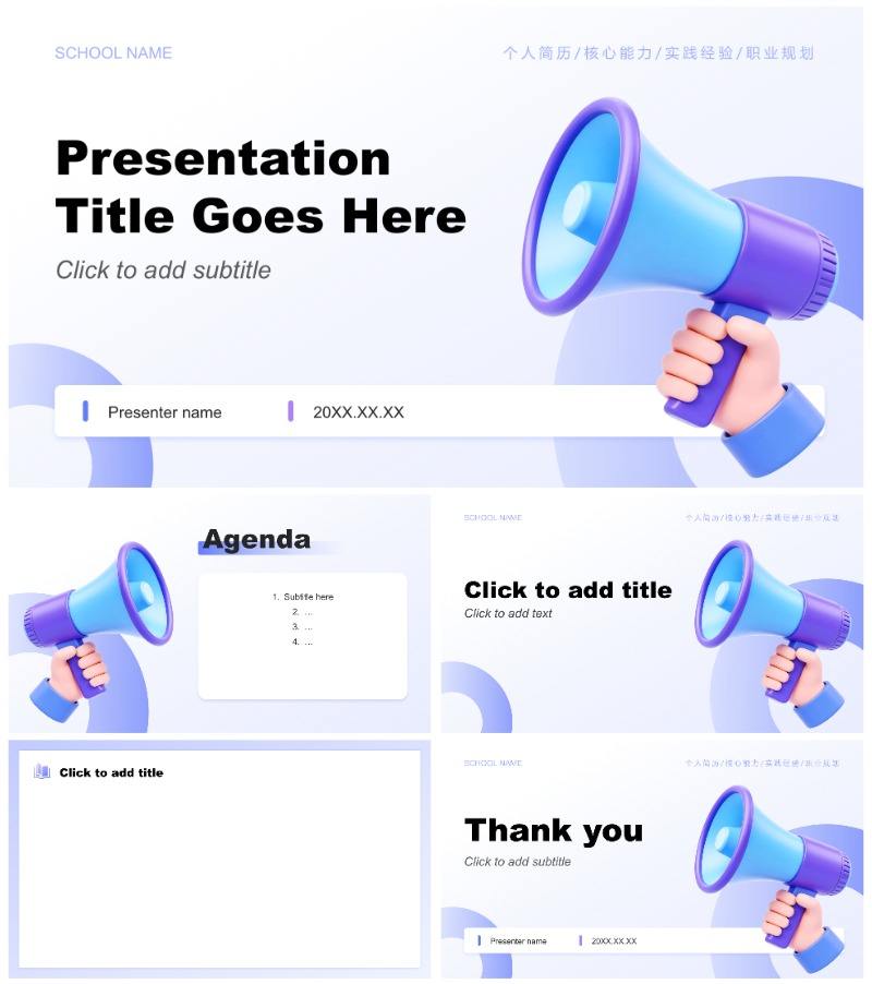 蓝紫色3D风春招面试大学生自我介绍PPT主题模板