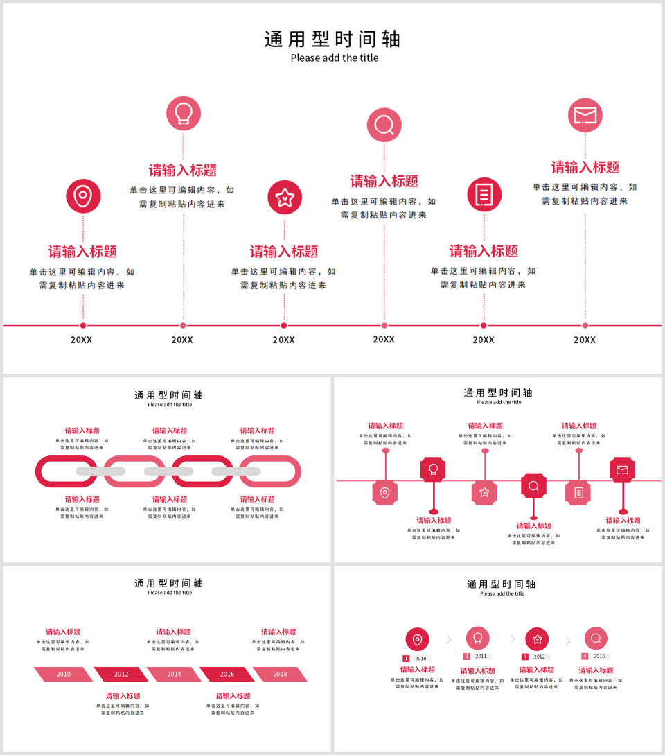 简约商务时间轴内容集合PPT模板