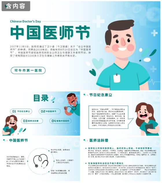 绿色卡通中国医师节科普带内容PPT模板