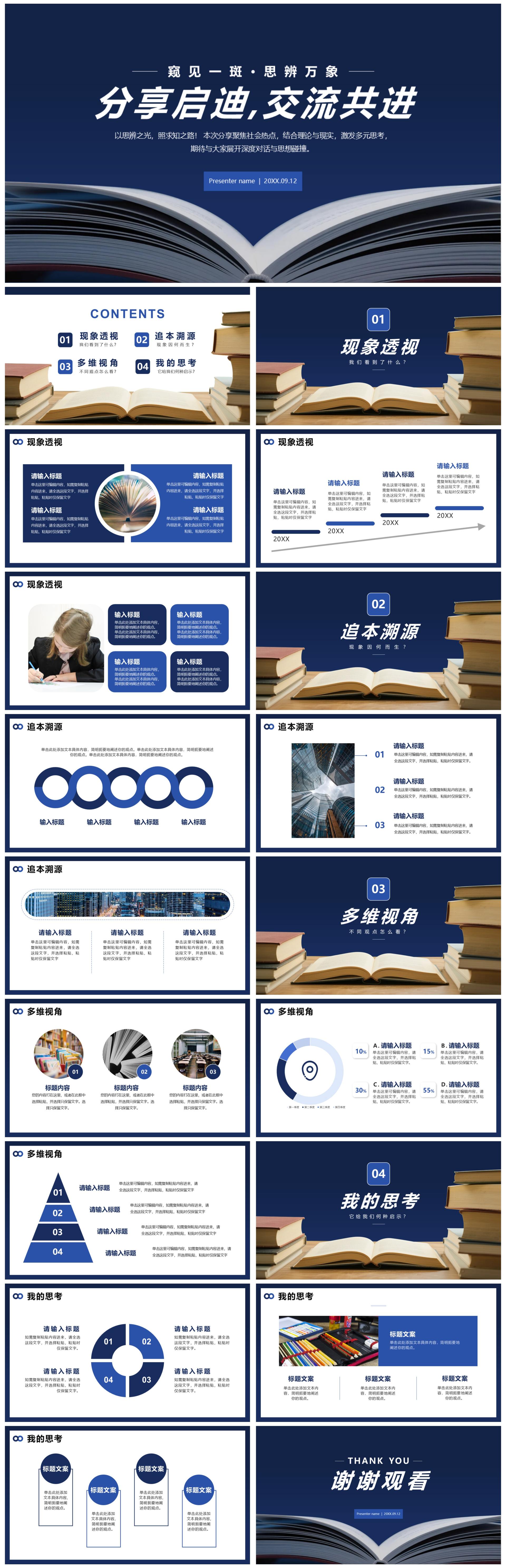 蓝色实景学术简约风课前演讲通用PPT模板