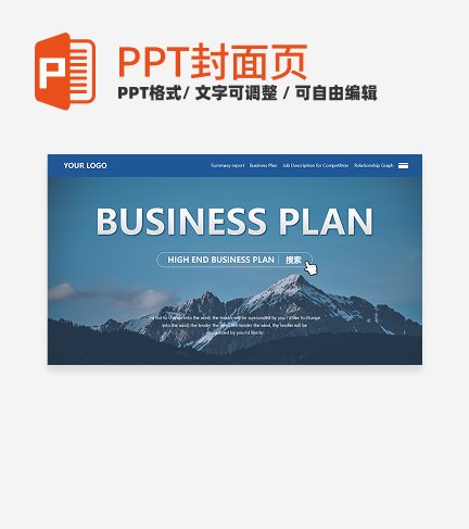首页-蓝色实景商务通用PPT模板