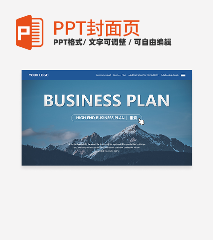 首页-蓝色实景商务通用PPT模板