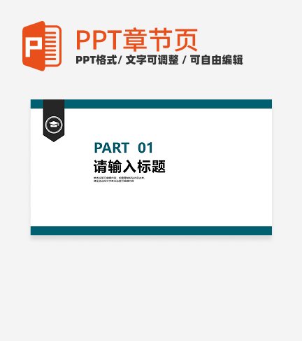 简约几何毕业论文答辩章节页PPT模板