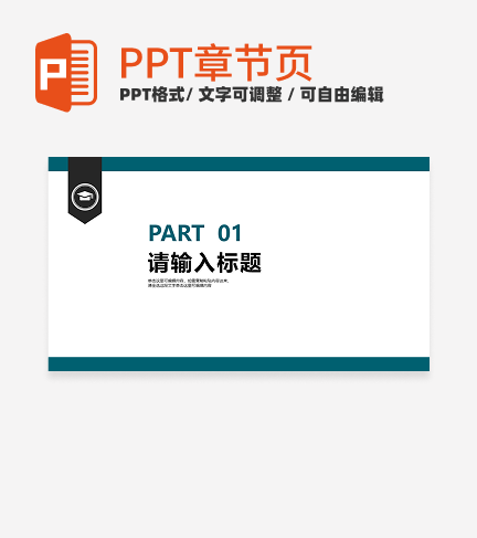 简约几何毕业论文答辩章节页PPT模板