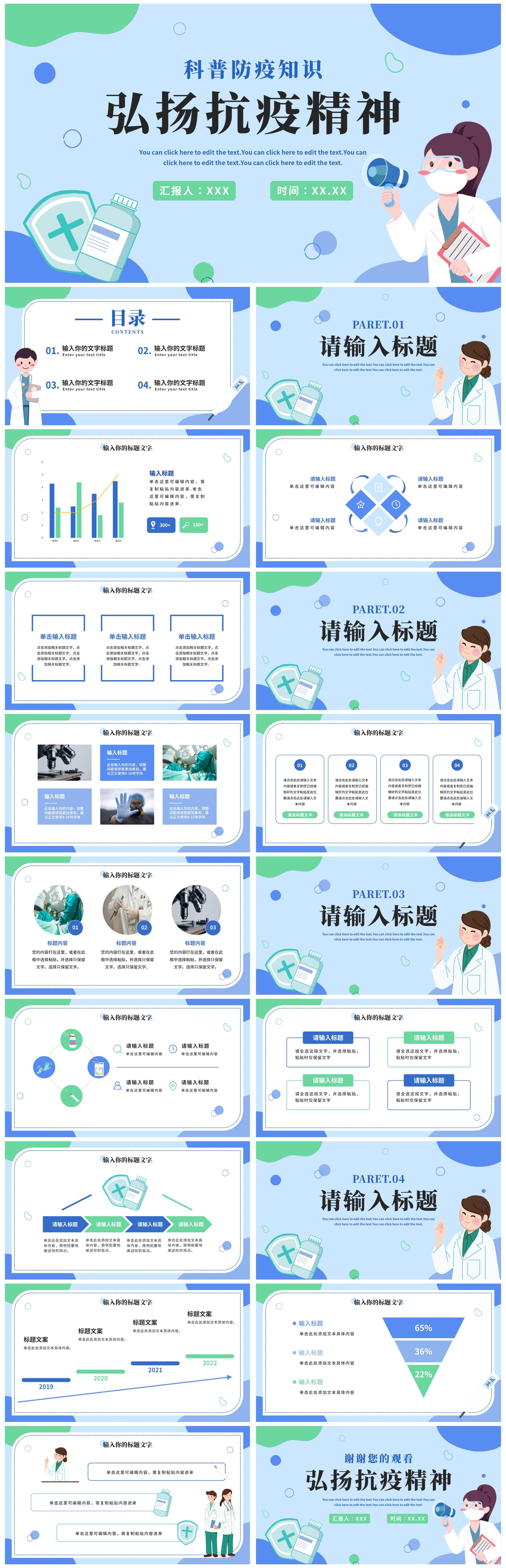 蓝色卡通弘扬抗疫精神PPT模板