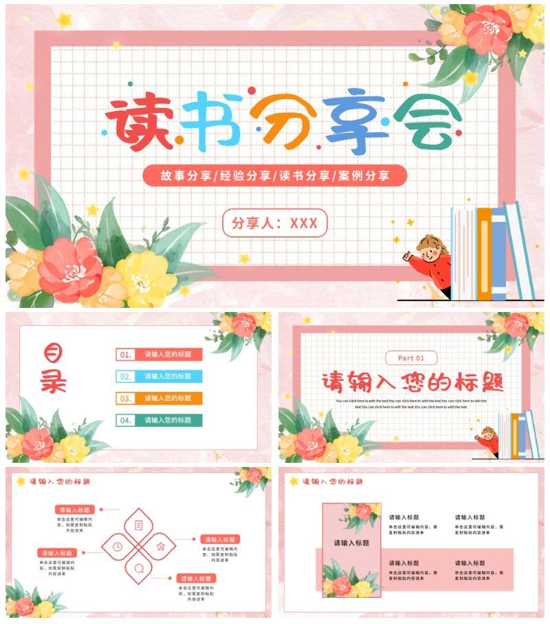 彩色插画读书推荐主题班会PPT模板