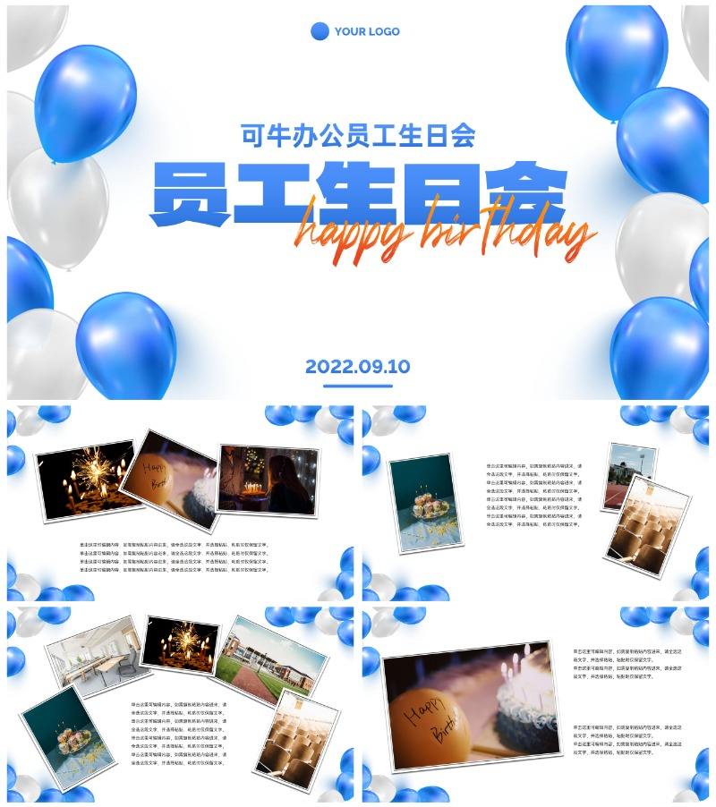 简约气球企业公司员工生日会画册PPT模板