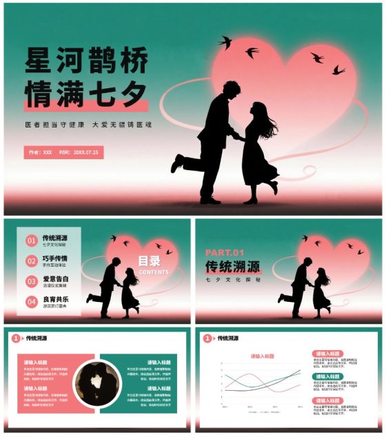绿色水彩风情人节七夕节营销活动策划PPT模板