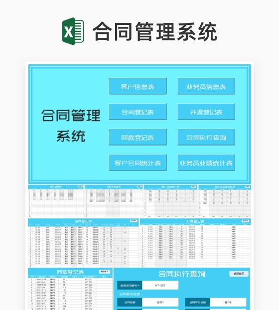 蓝色公司客户合同信息管理登记系统Excel模板