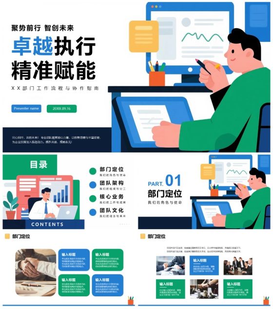 简约商务扁平风公司团队部门介绍通用PPT模板