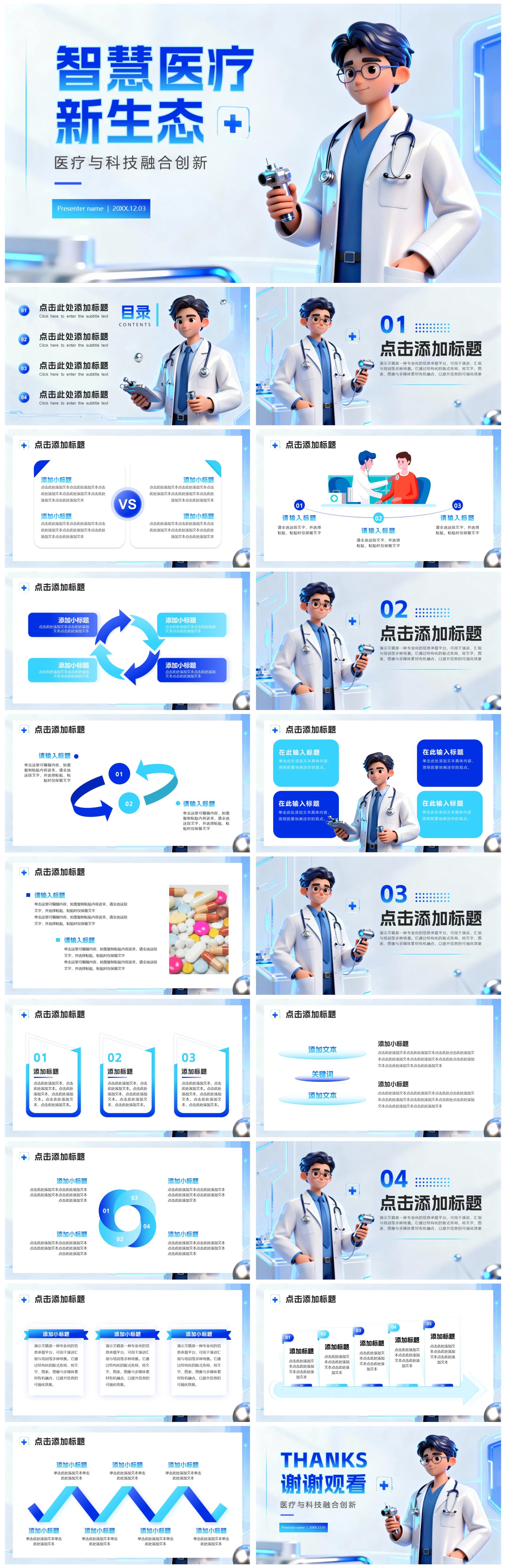 蓝色简约卡通科技风医疗行业通用PPT模板