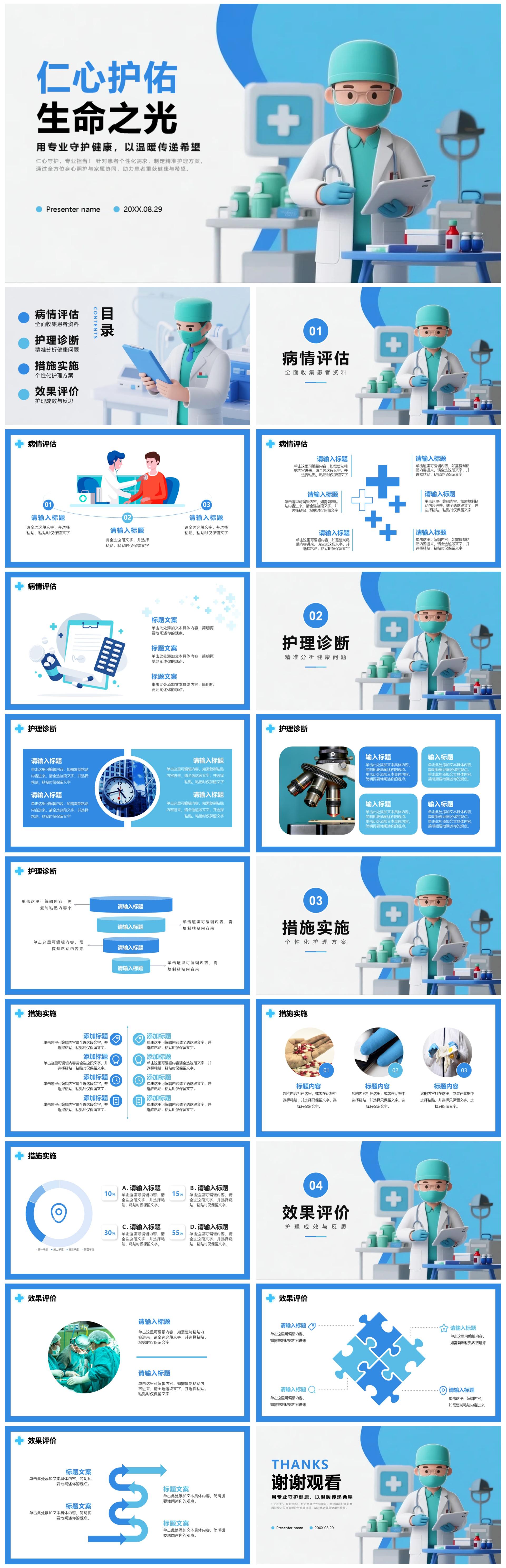 蓝色简约卡通3D医疗行业通用护理个案PPT模板