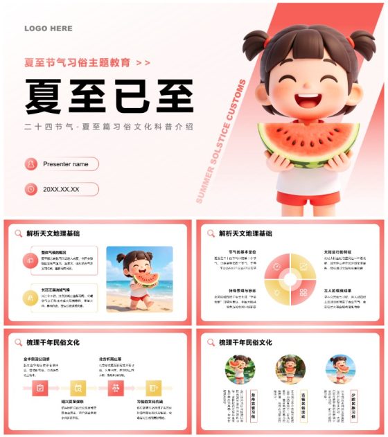 红色3D风二十四节气夏至习俗科普介绍PPT模板