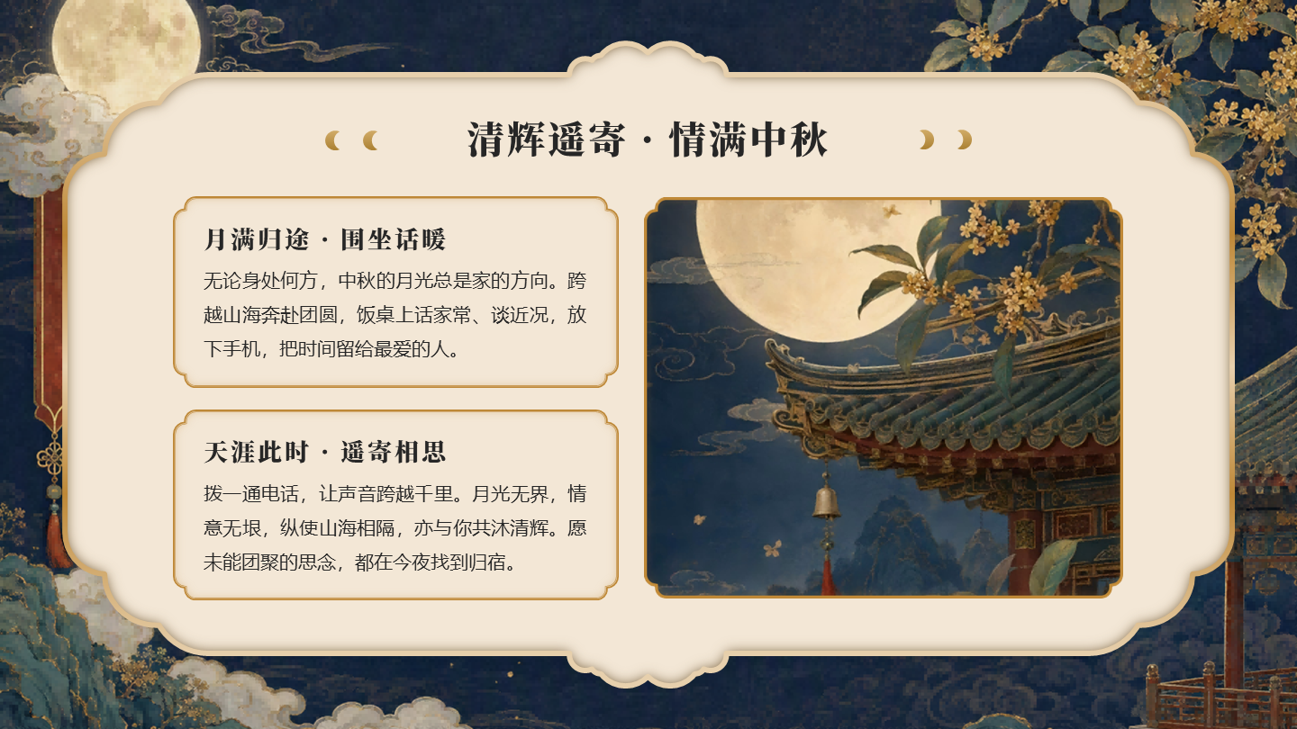 黄色鎏金国风中秋节传统文化图文介绍PPT单页