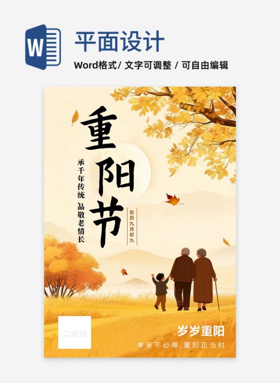 秋天唯美温馨插画风传统节日重阳节节日海报