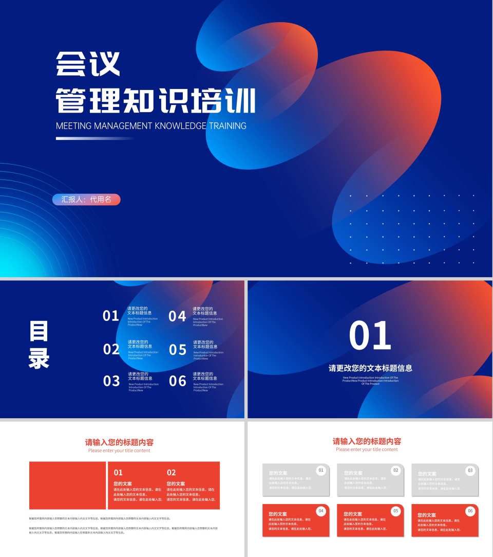 深蓝渐变风会议管理知识培训PPT模板