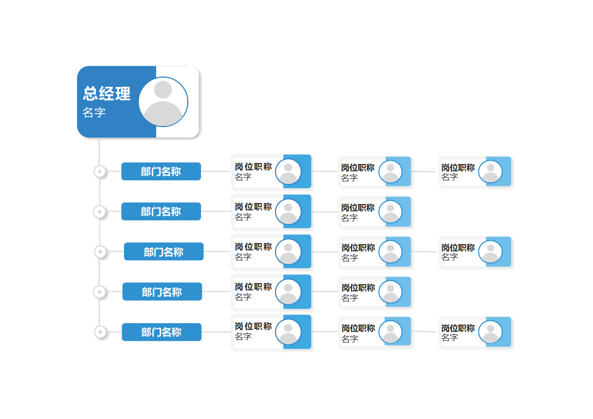 组织架构-蓝色组合形状横版组织结构图word模板