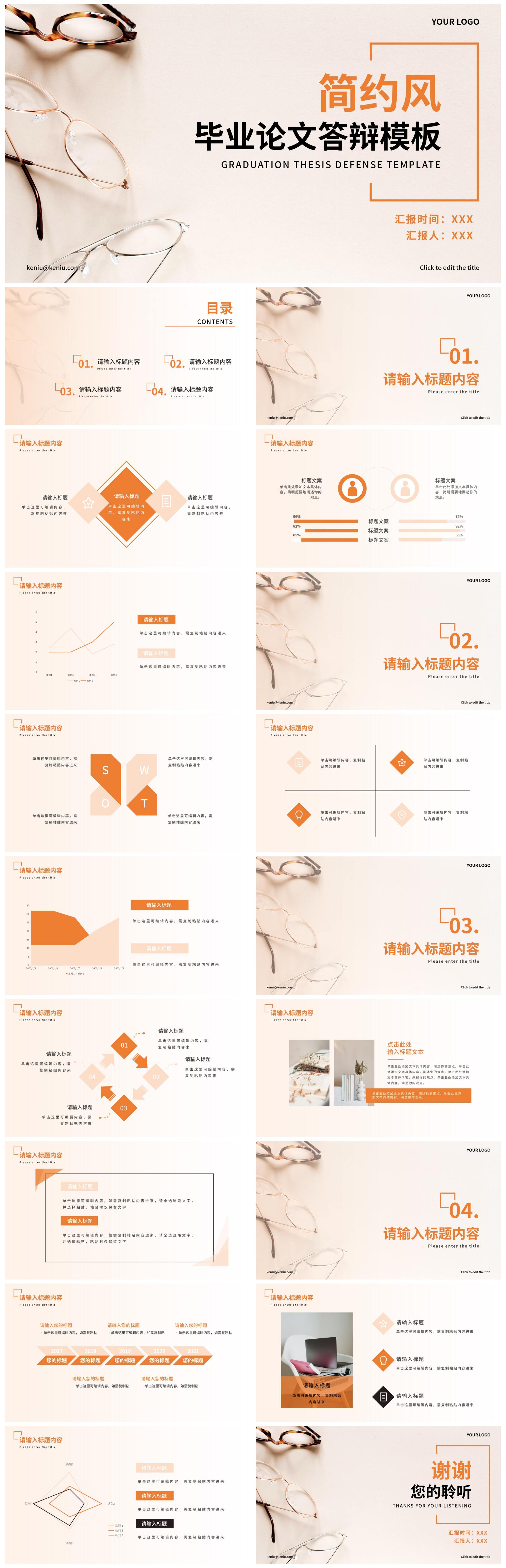 简约几何研究生毕业答辩PPT模板