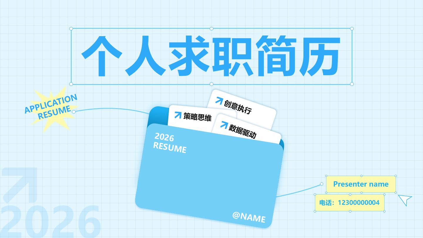 封面页-蓝色创意文件夹个人简历述职PPT单页