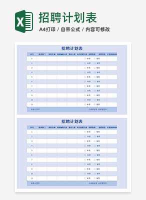 紫色公司人员需求申请表Excel模板