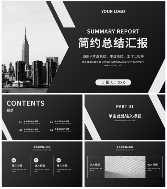 黑白工作总结汇报通用ppt模板