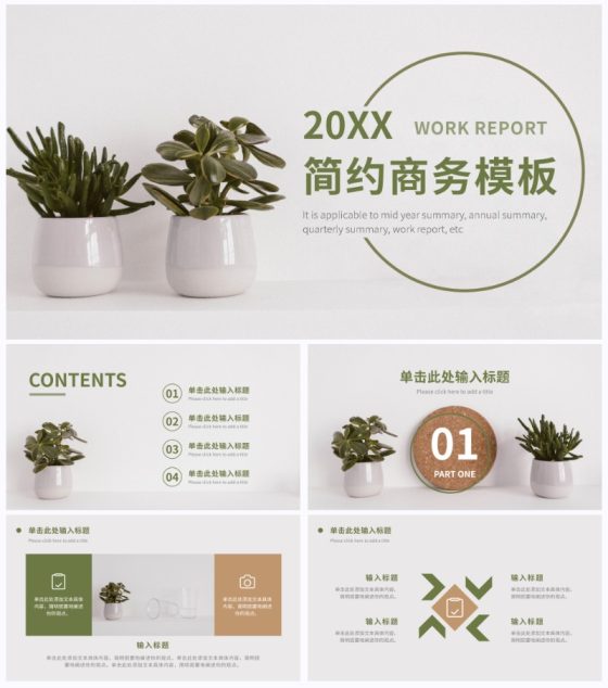 INS风绿色简约商务ppt模板