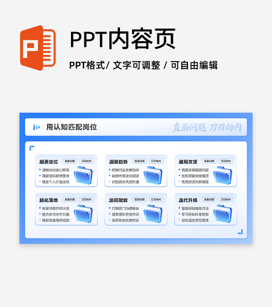 蓝色商务风述职竞聘3D矩阵PPT单页