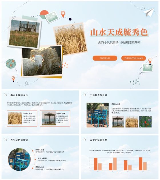 橙色实景山水天成毓秀色我的家乡PPT模板