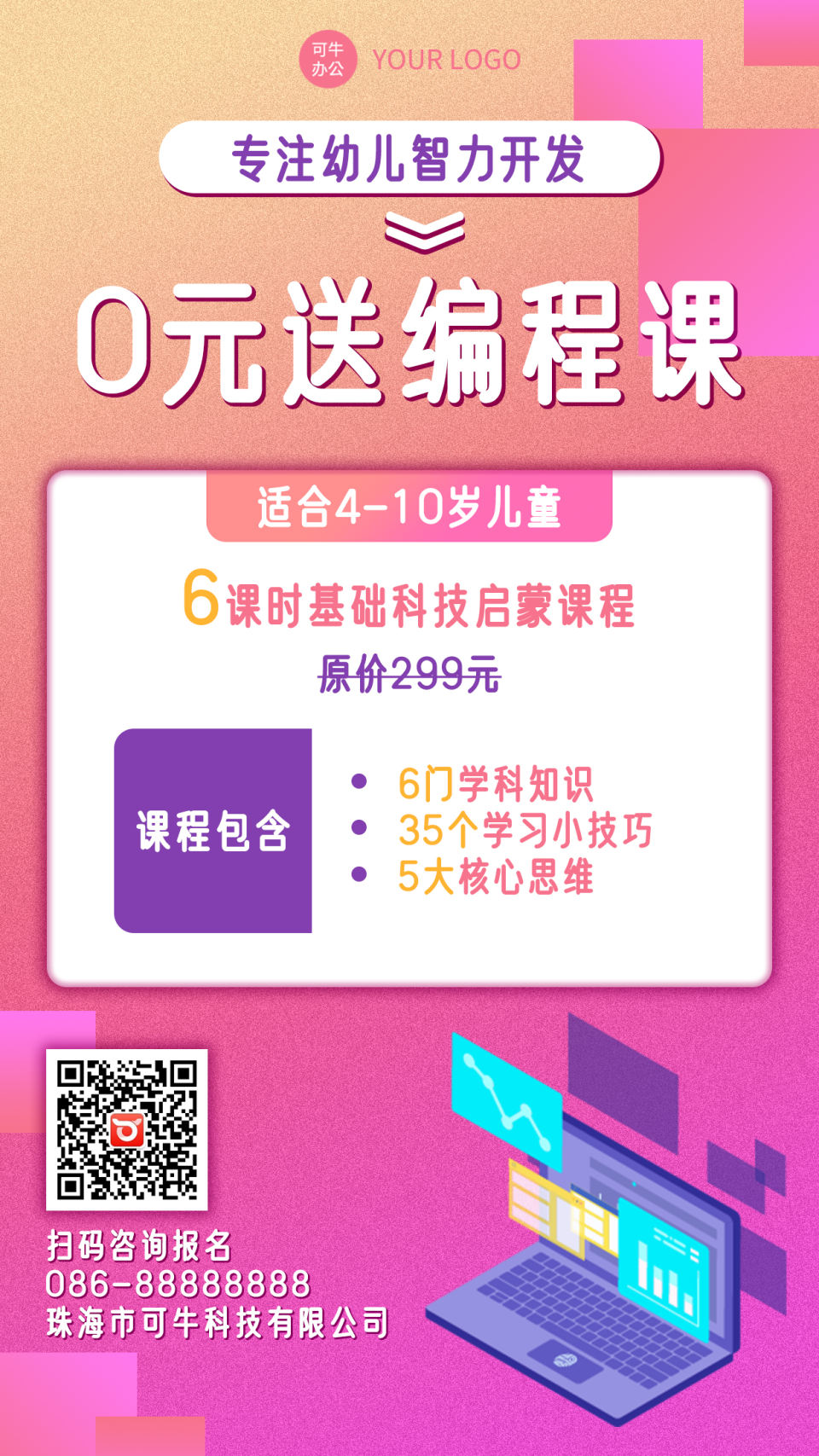 课程销售-粉黄渐变扁平泛娱乐