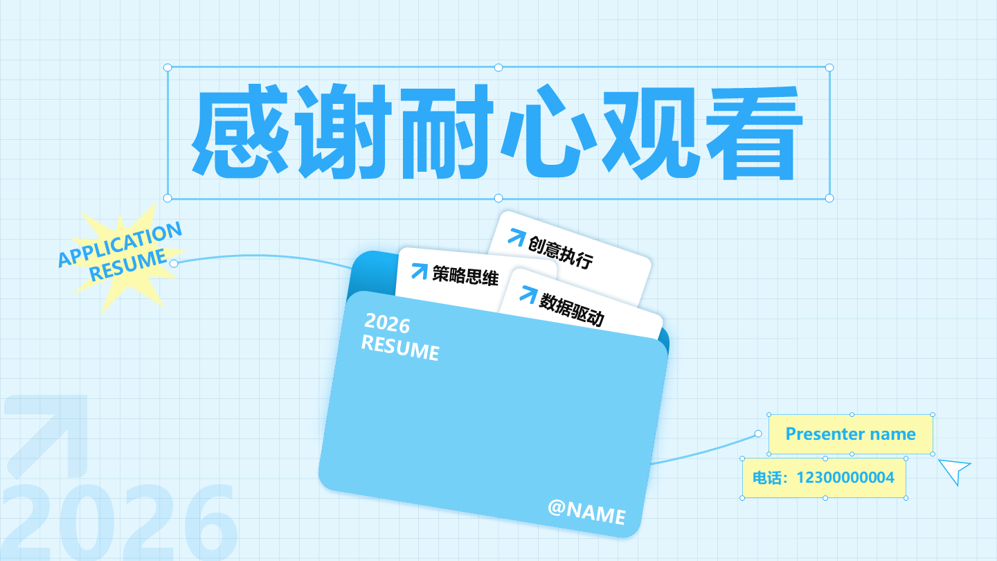 目录页-蓝色创意文件夹个人简历述职PPT单页