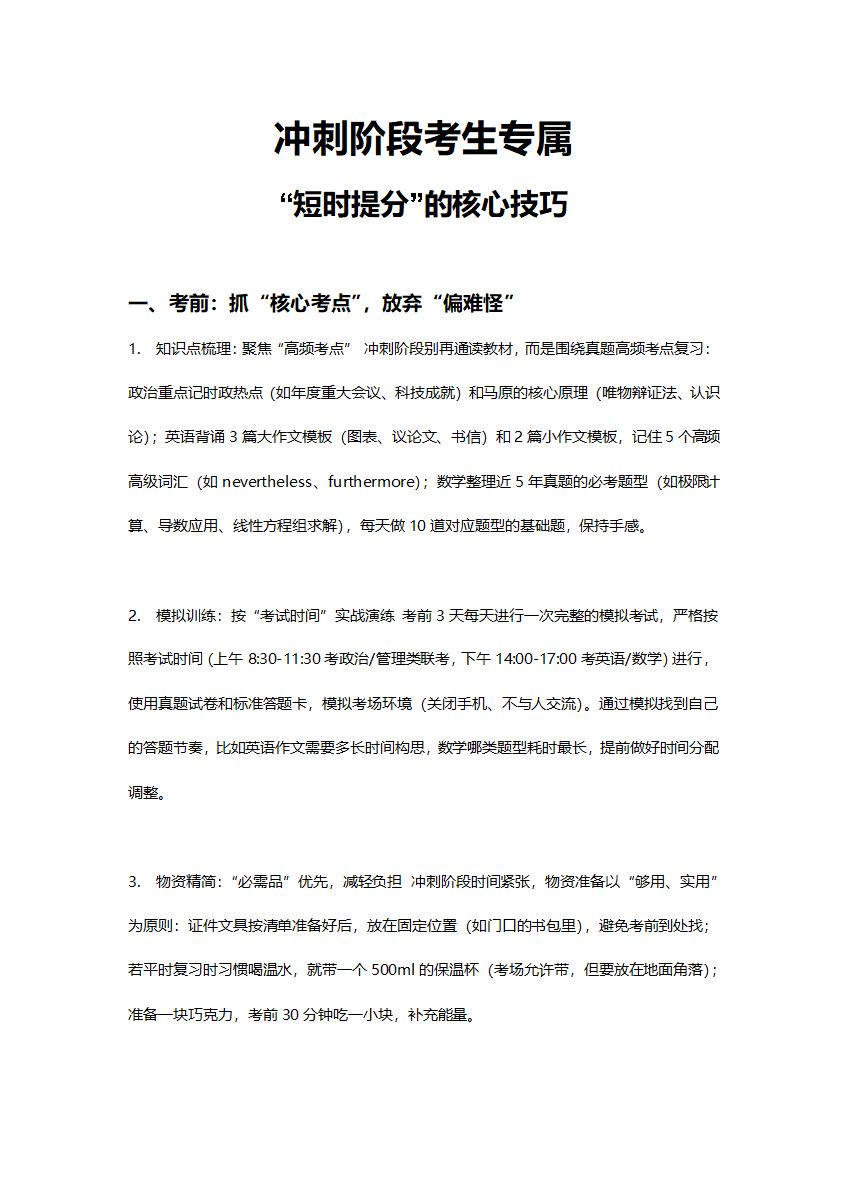 考研初试答题核心技巧