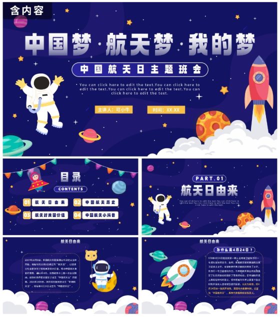 蓝色卡通手绘中国航天日主题班会PPT模板