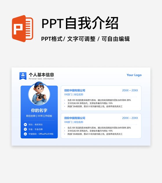 蓝色简约个人求职简历自我介绍述职汇报PPT单页
