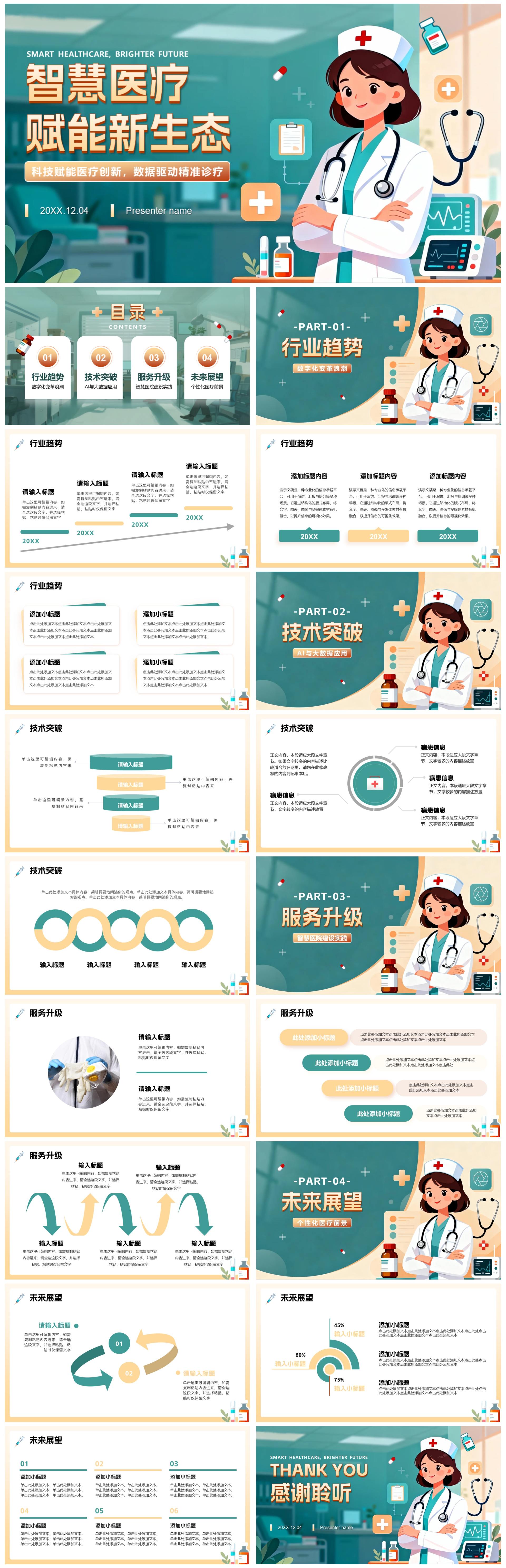 扁平卡通手绘插画风医疗行业通用报告PPT模板