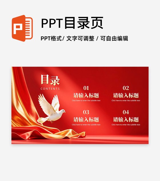 目录页-红绸党政风简约团支书竞选演讲PPT单页