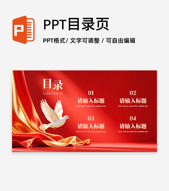 目录页-红绸党政风简约团支书竞选演讲PPT单页