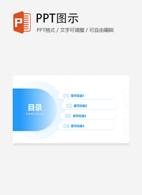 简约微质感通用目录页PPT模板