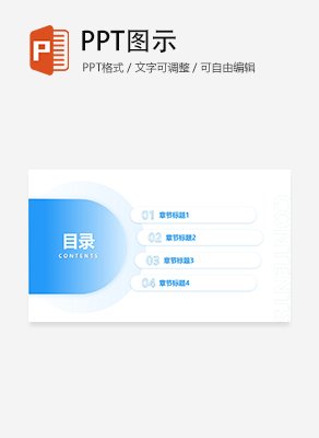 简约微质感通用目录页PPT模板