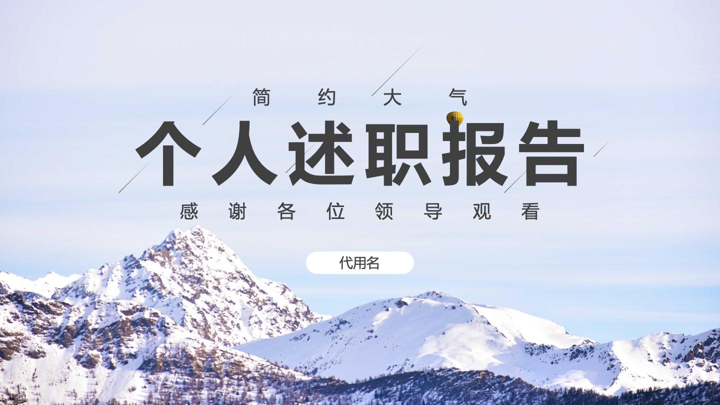 结束页-蓝色简约大气个人述职报告PPT单页