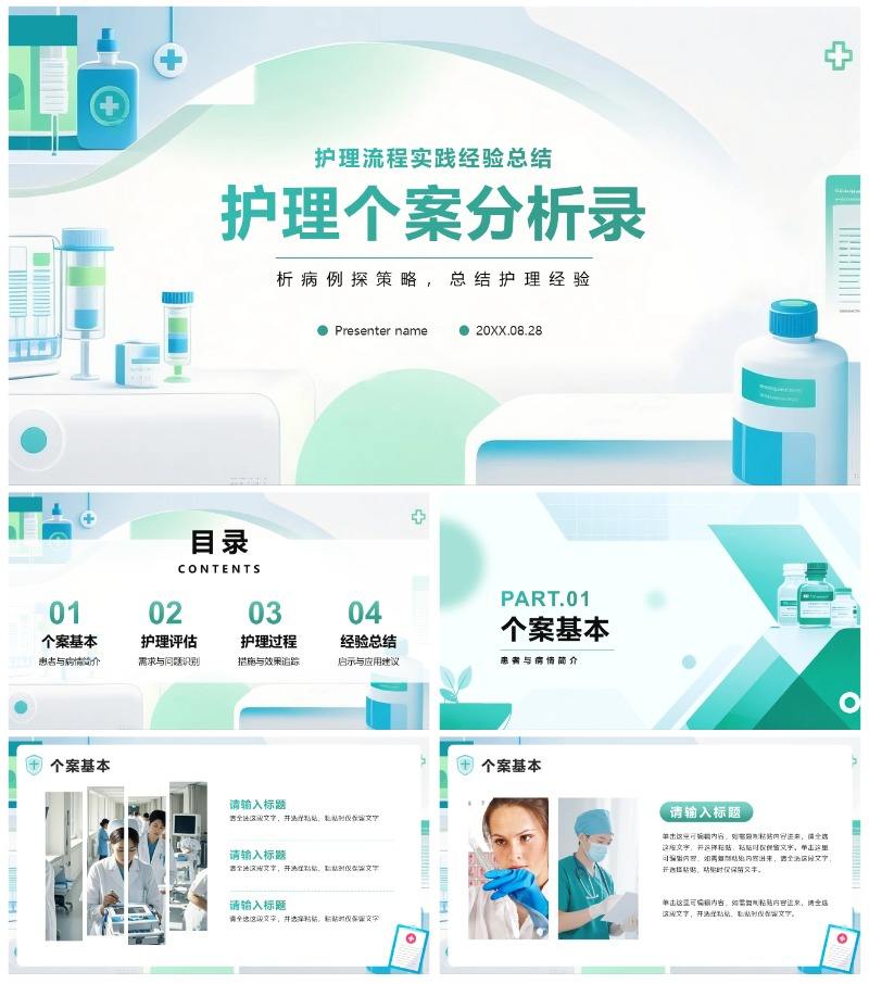 绿色扁平小清新风医护人员护理个案报告PPT模板