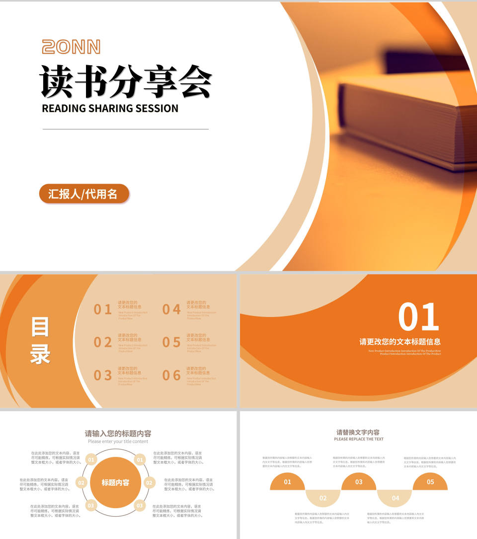 橙色简约风公开课学生读书分享演讲PPT模板