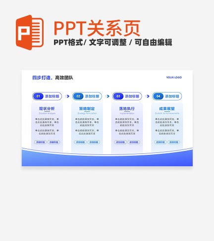 紫色商务4项流程递进PPT单页