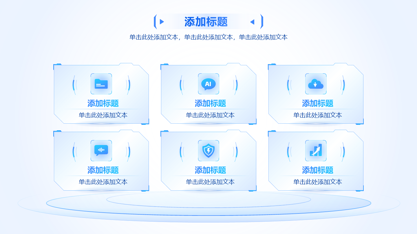 蓝色渐变科技风6项总分PPT单页