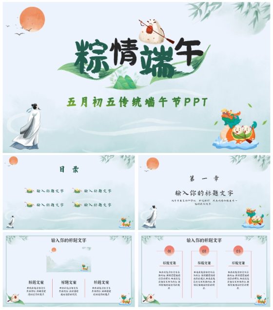绿色水墨中国风粽情端午主题班会课PPT模板