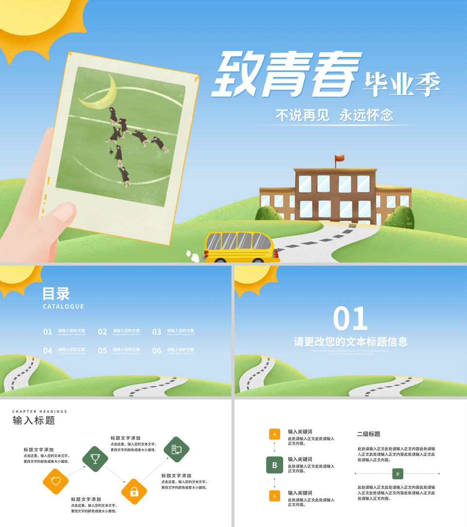 小清新毕业季毕业相册PPT模板